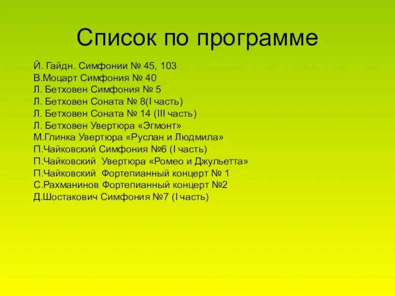 Какое название имеет симфония: найдено 86 изображений