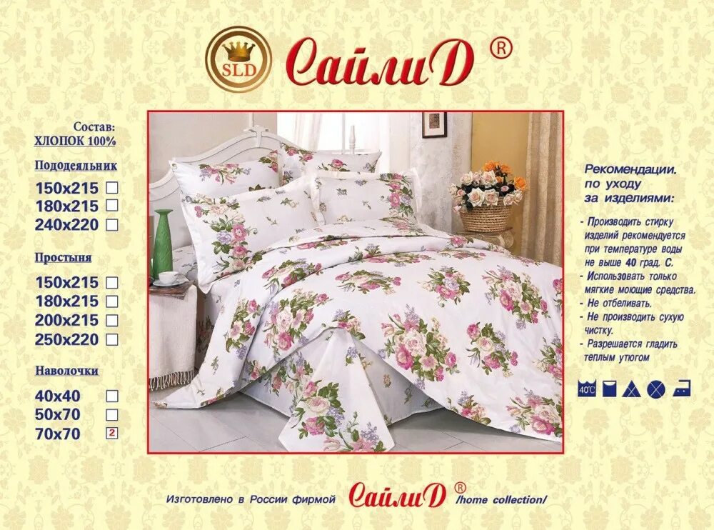 семейный комплект постельного белья размеры. этикетка для постельного белья 2-х спального. размер постельного белья евро 2-х спального. сайлид кпб b-152, семейный. семейное постельное белье размеры.