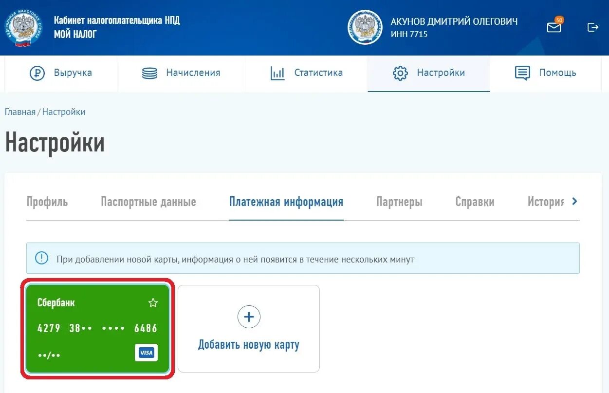 НПД личный кабинет налогоплательщика. Мой налог личный кабинет. Налог самозанятого в личном кабинете. Самозанятый личный кабинет. Как вывести с мой налог на карту