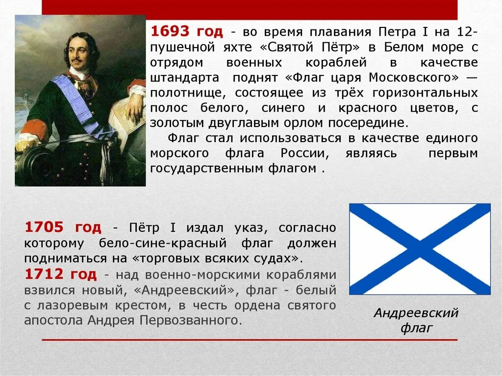 Военно-морские флаги России при Петре 1. Флаг флота России при Петре 1. Флаг морского флота при Петре 1. Андреевский флаг описание