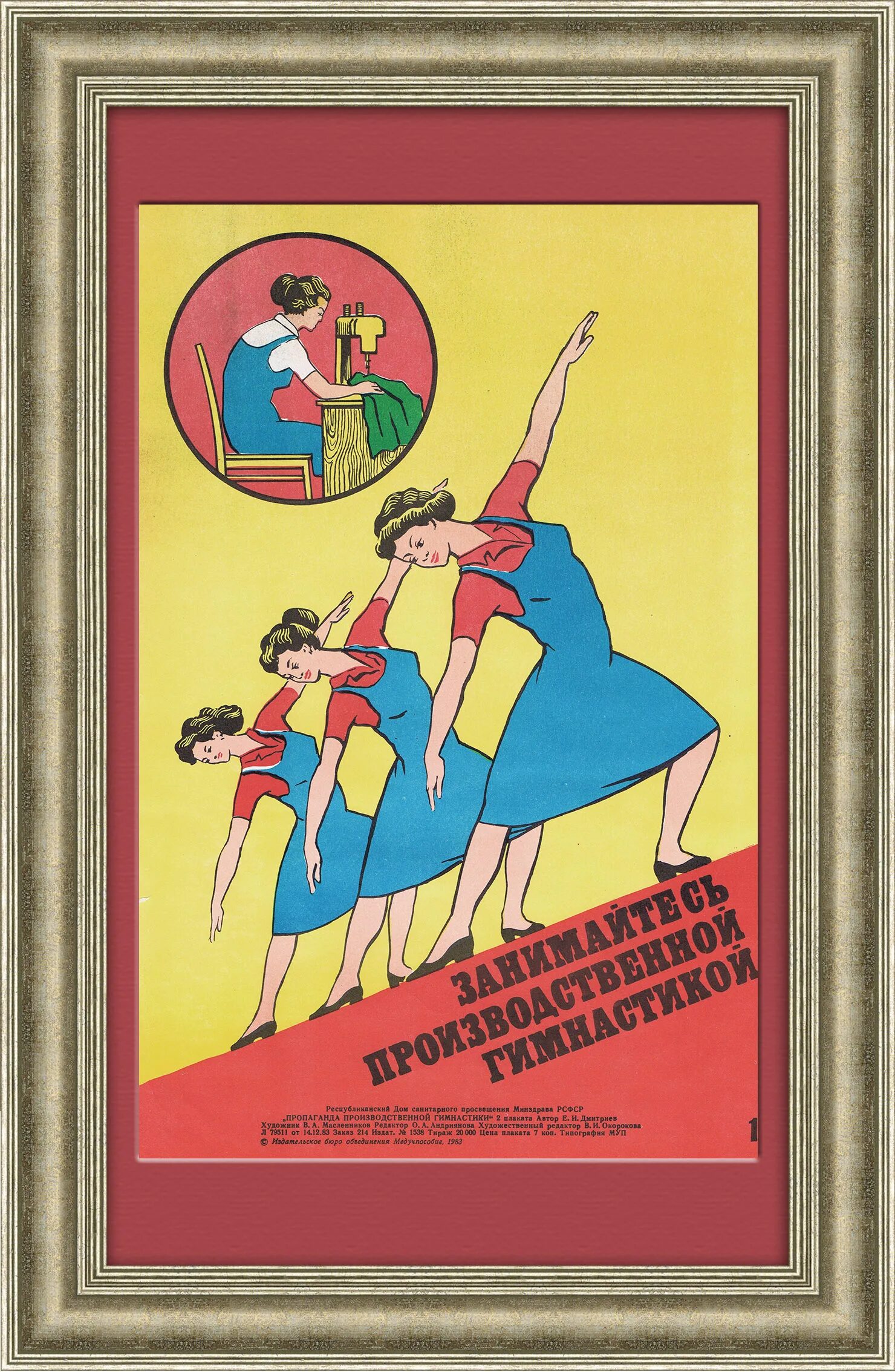 Производственная гимнастика. Производственная гимнастика СССР. Производственная гимнастика плакат. Лозунги про производственную гимнастику. Плакат гимнастики