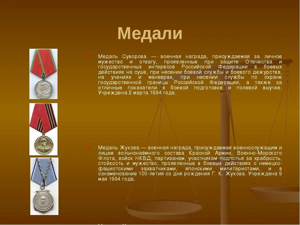 Награда присуждается. Гос награды военнослужащих. Государственные награды РФ. Государственные награды РФ презентация. Презентация боевые награды РФ.