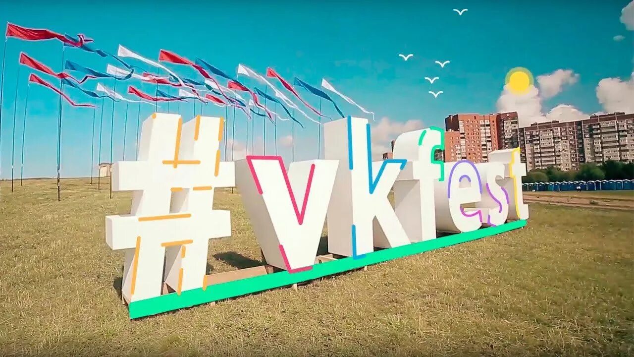 Vk com festival 45 подарок