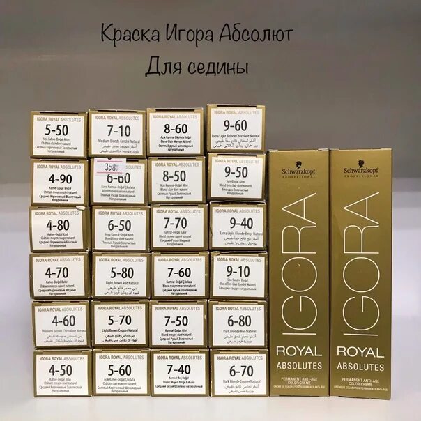 Краска игора для седых. Краска игора абсолют палитра для седых.