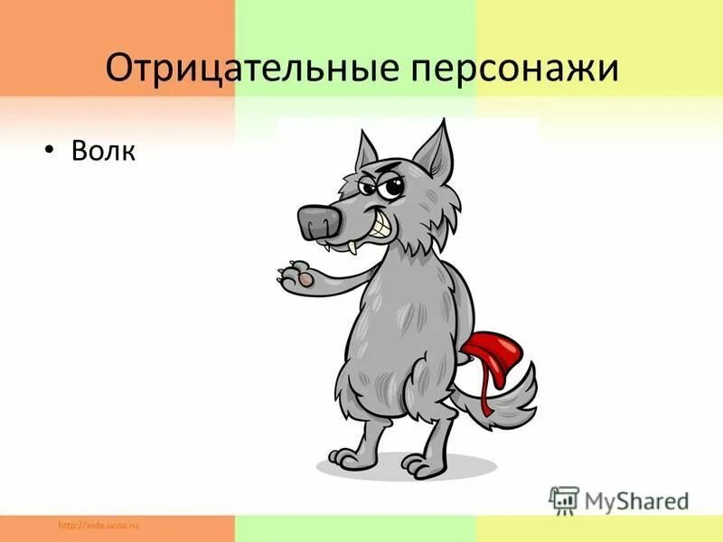 отрицательные литературные герои. непринятие перемен. выход отрицательного героя. отрицательные герои сказок. выход отрицательного героя.
