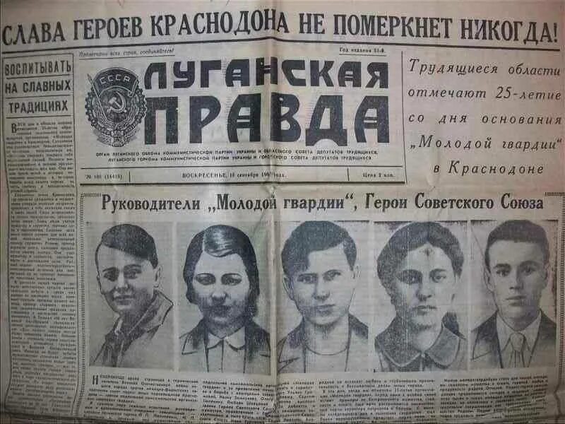 Судьба молодой гвардии. 1943 Год Краснодон молодая гвардия. Герои Краснодона молодая гвардия. Герои подпольной организации молодая гвардия. Город Краснодон молодая гвардия.