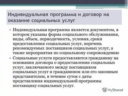 Иппсу это в социальной работе