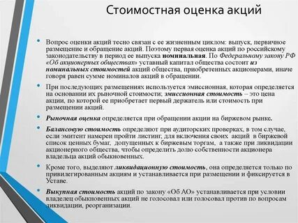 Независимые оценщики акций