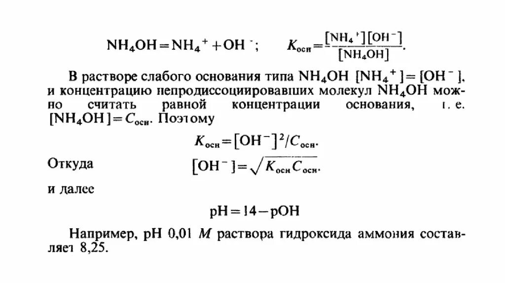 PH 0,1 раствора аммиака. Вычислить РН раствора гидроксида аммония. РН гидроксида аммония. Рассчитайте PH гидроксида аммония. Гидроксид аммония среда раствора