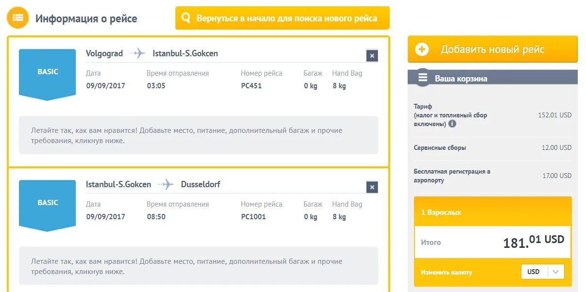 Зарегистрироваться на рейс пегасус