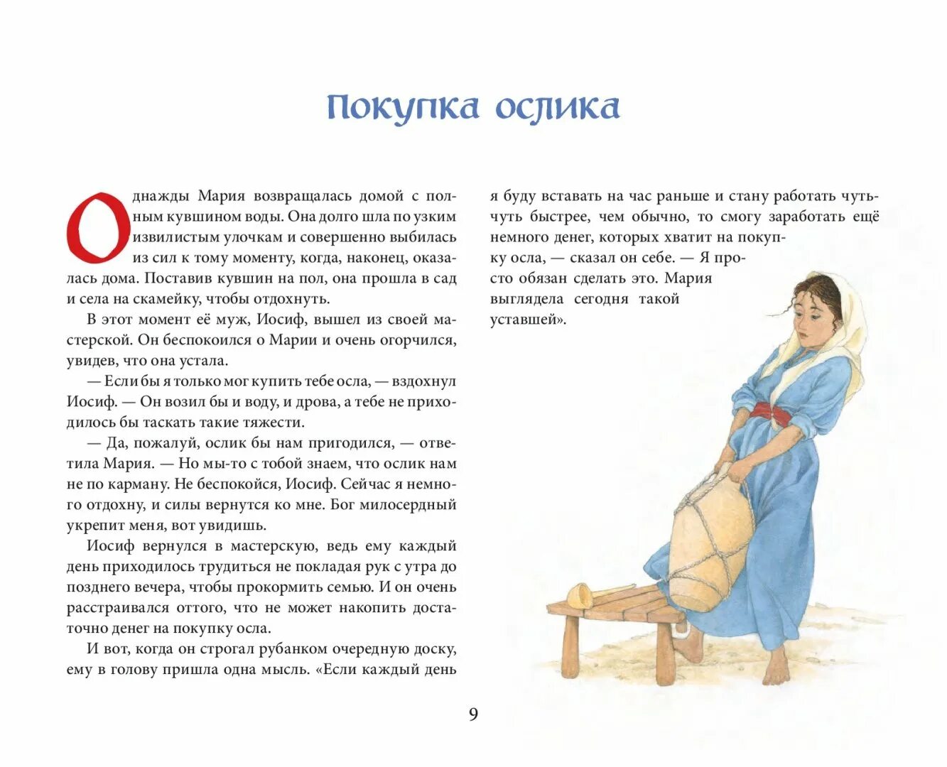 Маленький ослик марии читать. Ослик марии книга. маленький ослик марии&quot; гунхильда сехлин.. маленький ослик марии добрая книга. маленький ослик марии гунхильд селин книга.