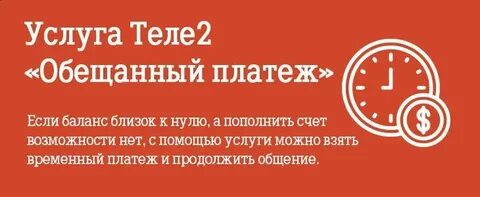 Обещанный платеж на карту сбербанк