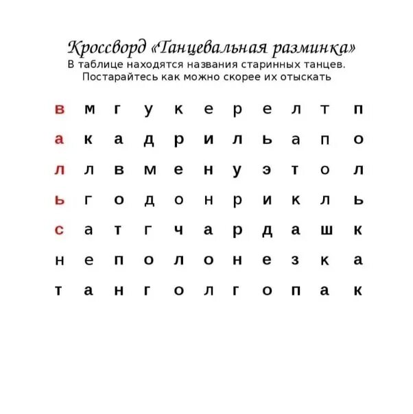 Кроссворд балет 4 класс. Кроссворд по танцам. Кроссворд на тему танцы. Кроссворд про танцы для детей. Кроссворды на тему хореография для детей.