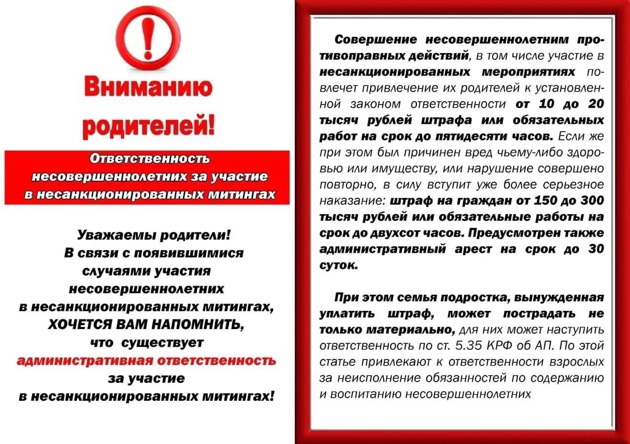 Памятка митинг. Ответственность за участие в несанкционированных митингах. Памятки по несанкционированным митингам. Участие несовершеннолетних в несанкционированных акциях. Памятка об участии в несанкционированных митингах.