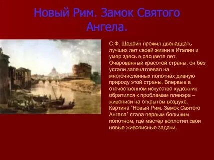 Слова новый рим