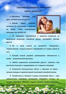 Советы психолога в отношениях с мужем