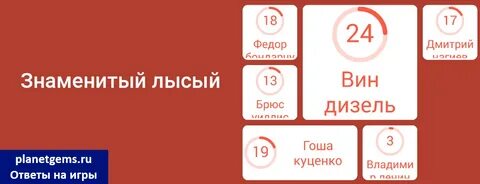 Ответы знаменитые
