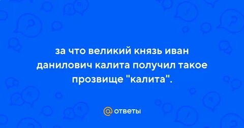 Почему чудик получил такое прозвище