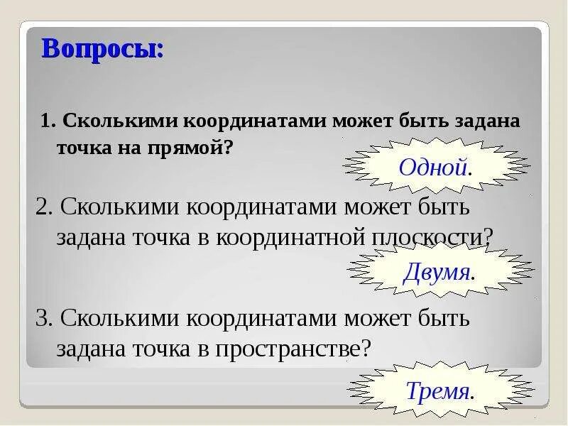 Координата может быть отрицательной. Сколькими координатами может быть задана точка на прямой. сколькими координатами может быть задана точка в пространстве. прямая может быть задана.