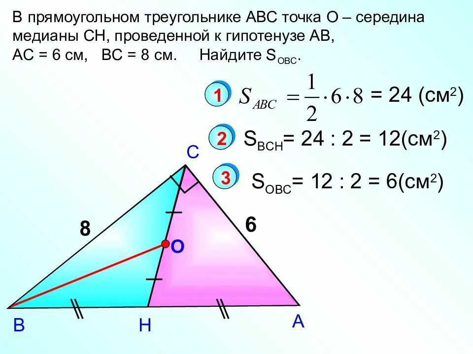 Медиана ад треугольника авс продолжена за точку. Середина прямоугольного треугольника. Прямоугольный треугольник АВС. Середина Медианы треугольника. Медианы треугольника АВС.