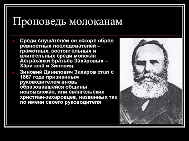 Ревностный приверженец