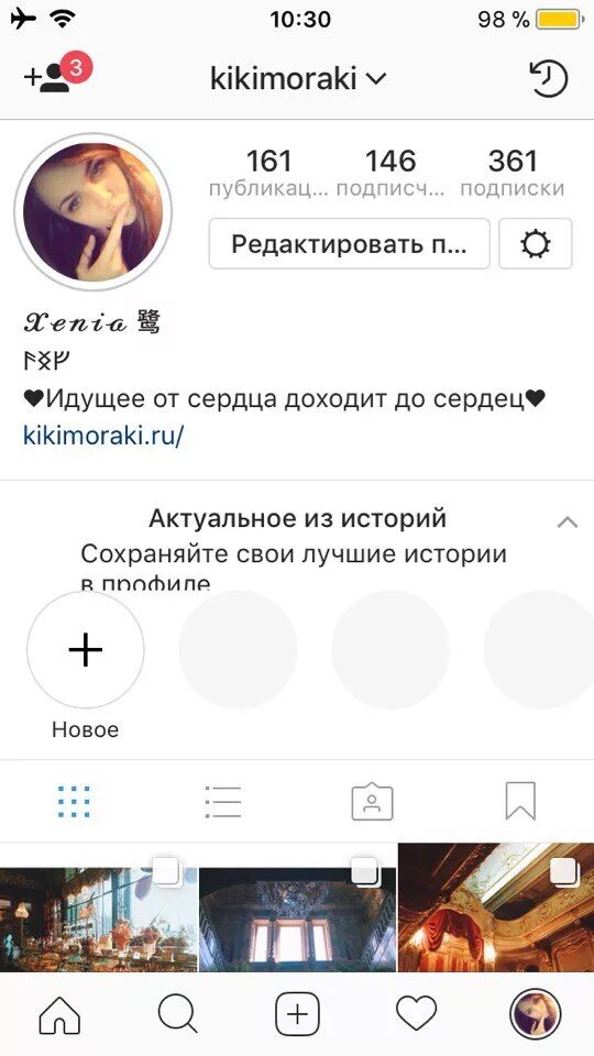 Как добавить историю в инсте. Актуальные истории в инстаграм. истории актуальное в инстаграме. что такое в инстаграме добавить в актуальное. как создать актуальные истории в инстаграм.
