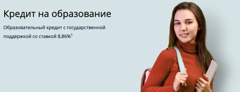 Приветсосед ру займ личный. Льготный кредит на образование. Кредит на учебу. Кредит на образование для студентов. Образовательный кредит с государственной поддержкой.