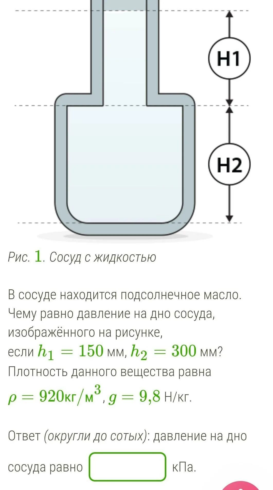 Определите плотность жидкости находящейся в сосуде. Задачи на давление. Задача по физике на давление на дно сосуда. Чему равно давление воды на дно сосуда. Чему равно давление.