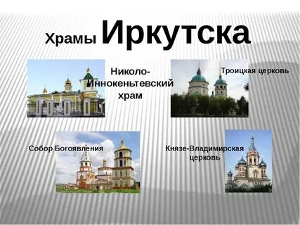 Проект город иркутск