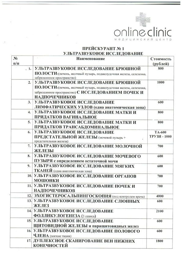 прейскурант цен на узи. прейскурант на платные услуги. 8 больница рязань платные услуги. расценки стоматологических услуг. 8 больница рязань платные услуги.