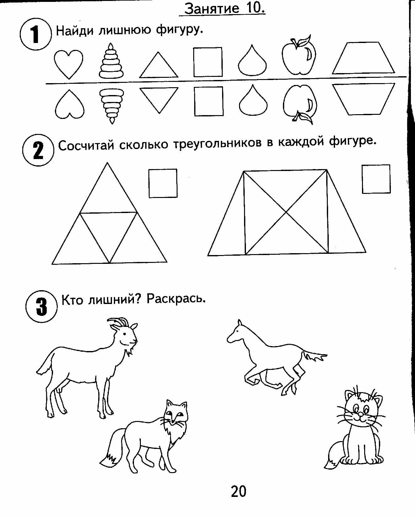 Задачи на логику тесты. Задание на логику 1 класс по математике. Задание для первоклассников по математике на логику. Задания для первоклассников на логику. Занимательные задания для первоклассников.