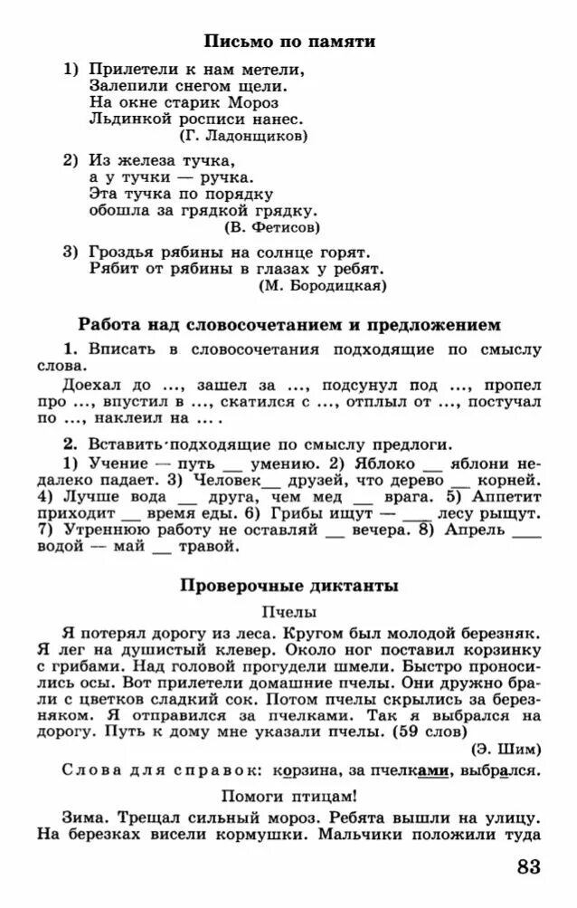 Красота текст шим. Контрольный диктант пчелы. Диктант пчелы 2 класс. Сборник диктантов по русскому языку. Диктант 1 класс.