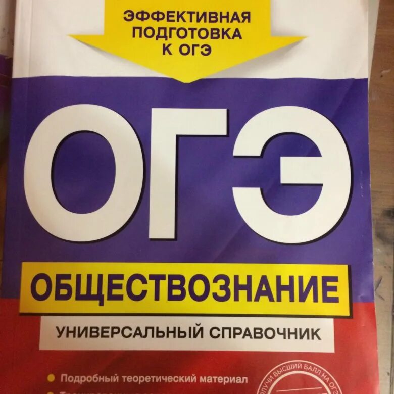 ОГЭ Обществознание. Справочник ОГЭ. Справочник по химии ОГЭ. Справочник по литературе ОГЭ.