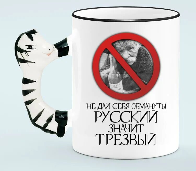 Сопротивление липецк русский значит трезвый. Я русский значит трезвый. Что значит трезвый. Надписи на футболках про трезвость. Русский значит сильный картинка.