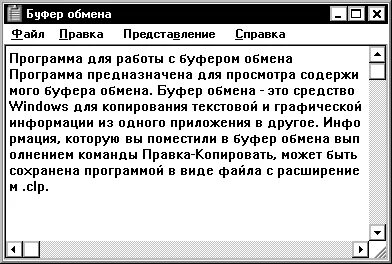 Буфер обмена 11