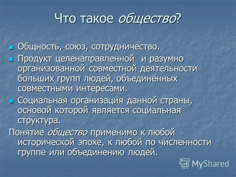 Общество это продукт совместного. Общность и общество. Общность и общество теннис. Ф теннис общность и общество. Общество как условие и продукт деятельности людей.