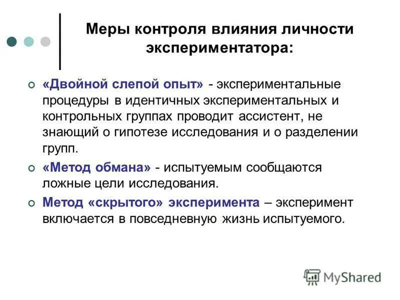 Психологический эксперимент примеры. Эксперимент в психологии личности. Психологических эксперимент личности. Активное вмешательство исследователя в деятельность испытуемого. Методы исследования в психологии эксперимент.