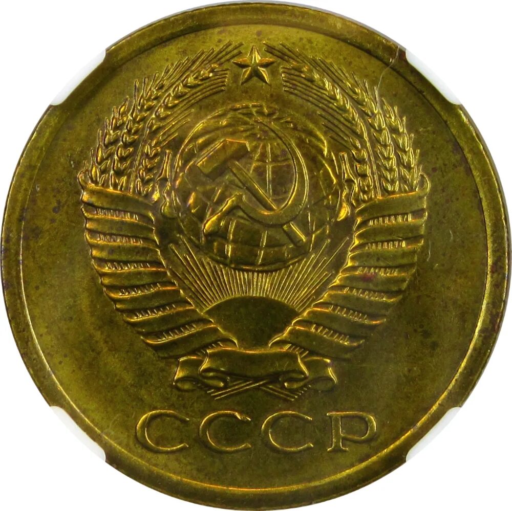 Монеты СССР 1921. Монеты СССР 1920-Е. Монеты 1921 - 1991 год. 5 Копеек 1972.