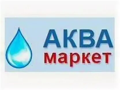 Аквамаркет гуково. Курганинск вода. Аквамаркет логотип. Аквамаркет где находится фото. Aqua marketing.