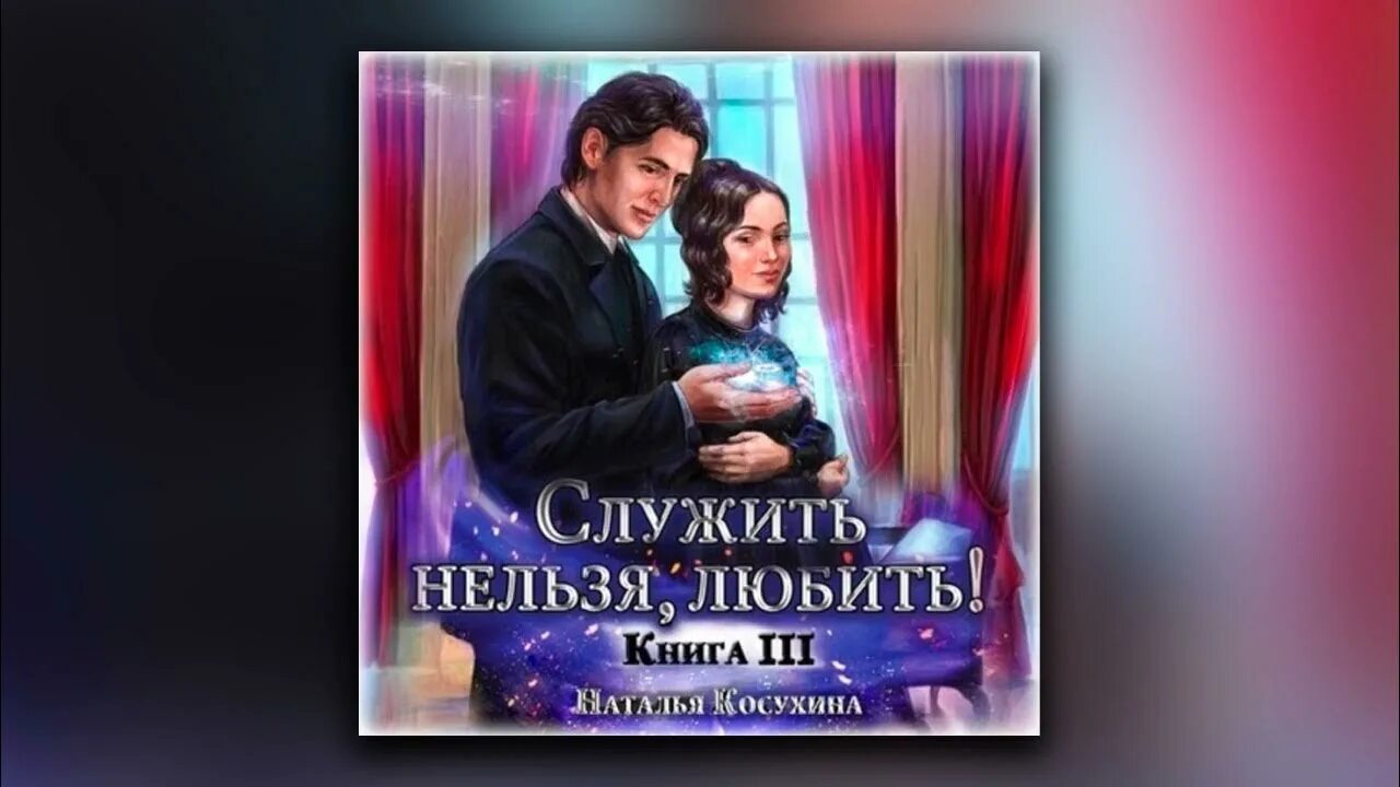 Читать служить нельзя любить полностью. Читать служить нельзя любить полностью