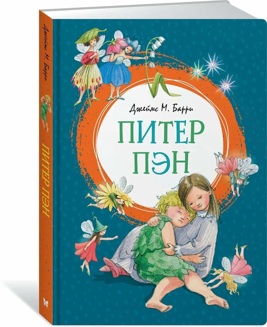 Питер Пэн Издательство Махаон. Книга Барри, Дж. Питер Пэн/. Пэн книга