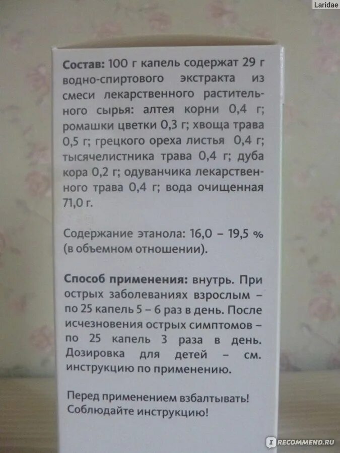 Сколько пить тонзилгон