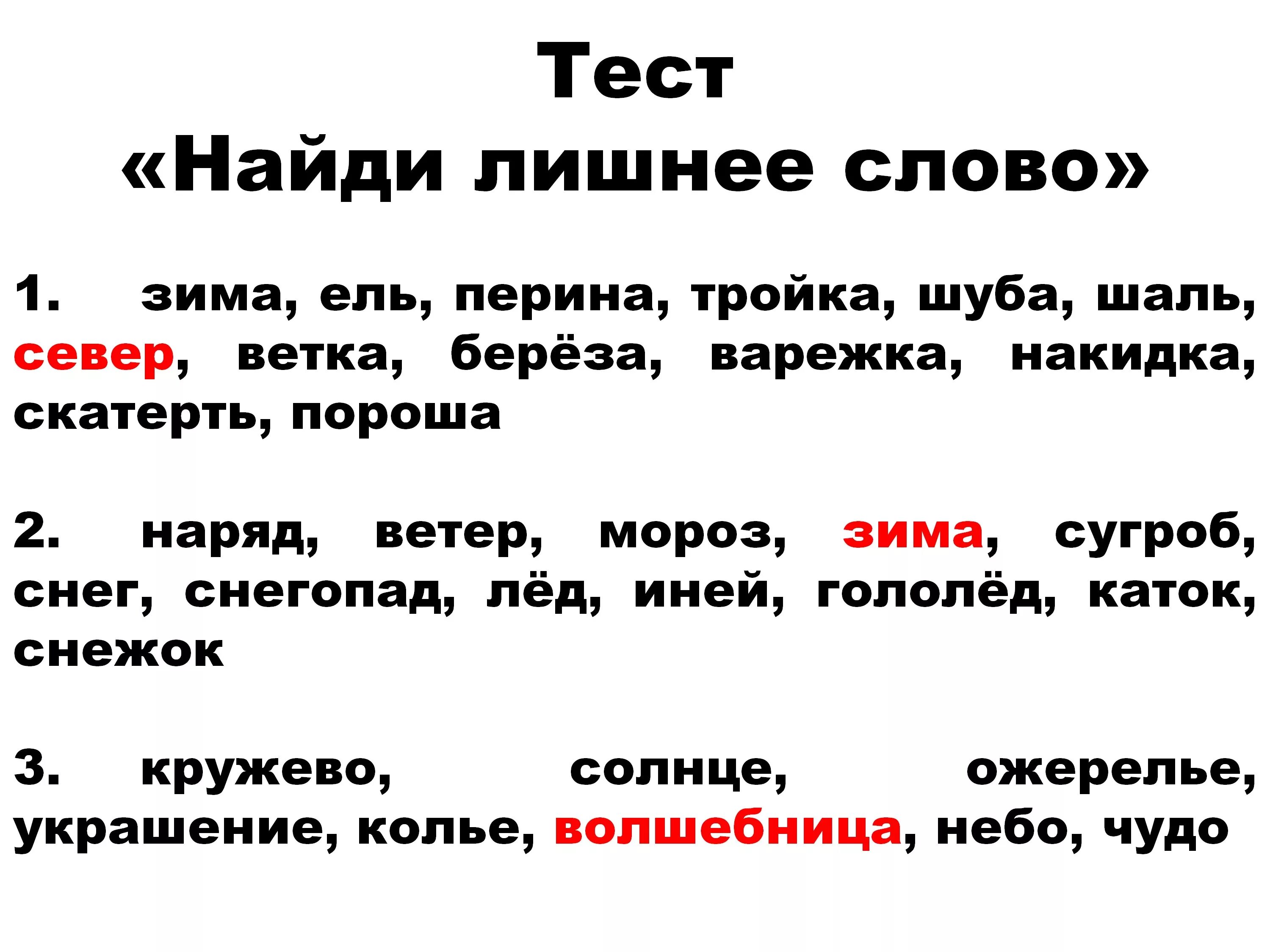 Составить слово ветка. Найди лишнее слово. Тест Найди лишнее слово. Какое слово лишнее. Найди лишнее слово в строке.