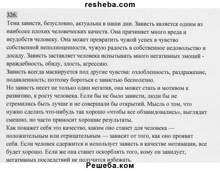 Картинки ЗАВИСТЬ АРГУМЕНТ ОГЭ