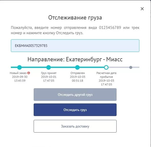 Отследить доставку груза. Отслеживание груза. Трекинг груза. Отследить груз. Отслеживание доставки.