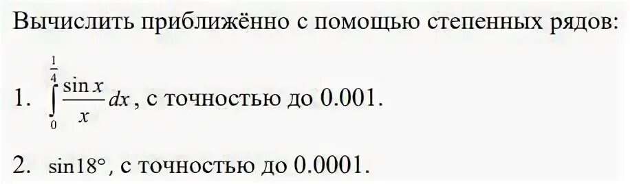 Приближенное вычисление площадей 6 класс. Вычислить приближенно. приближенные вычисления с помощью степенных рядов. приближенное вычисление с помощью рядов. приложение степенных рядов к приближённым вычислениям.