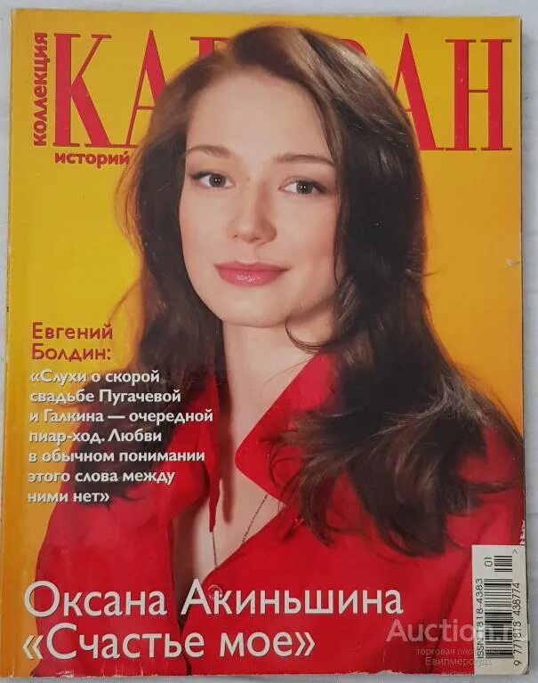 Коллекция караван историй февраль. Обложка журнала караван историй. Караван историй. Коллекция караван историй февраль. Обложка журнала караван историй.