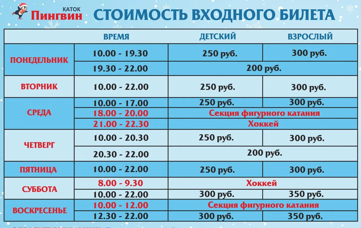 каток жодино расписание 2023