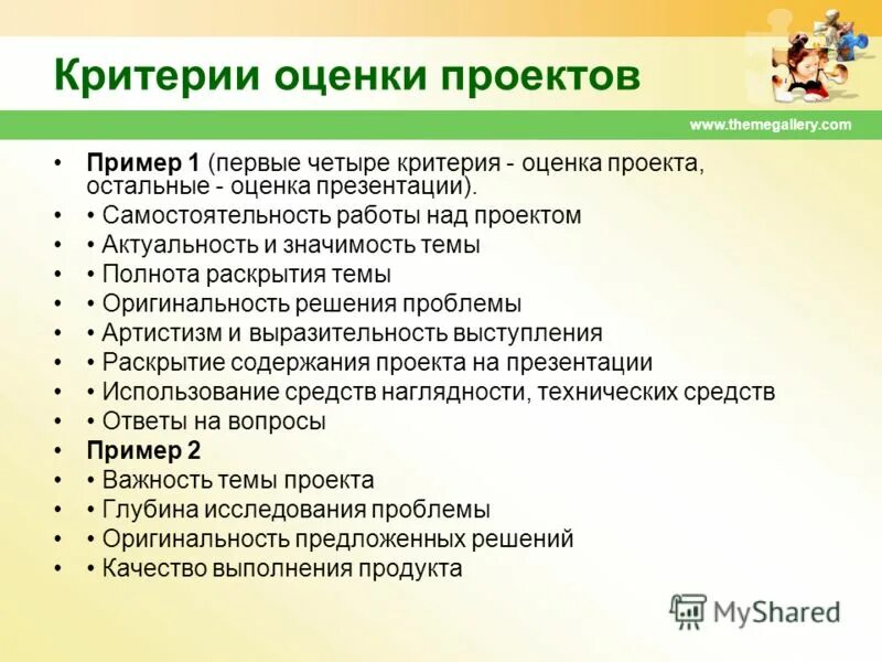 Критерии оценки проекта. Как оценивать презентацию критерии. Критерии презентации для проектов. Оценка проекта презентация. Критерии презентации для проектов.