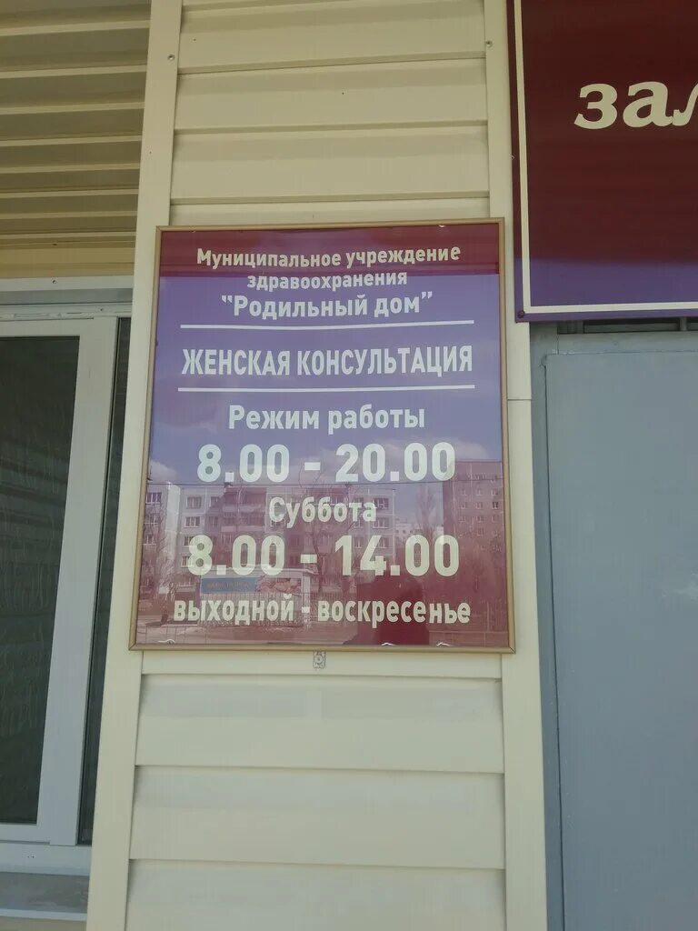роддом 4 телефон регистратуры женской консультации. женская консультация график врачей. женская консультация красноярск ленинский район коломенская 26. роддом 4 телефон регистратуры женской консультации. регистратура женской консультации.